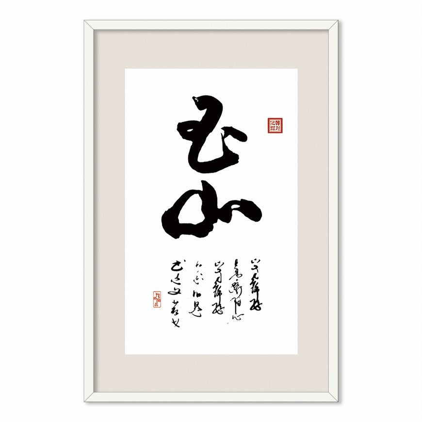Jade Mountain Chinese calligraphy art