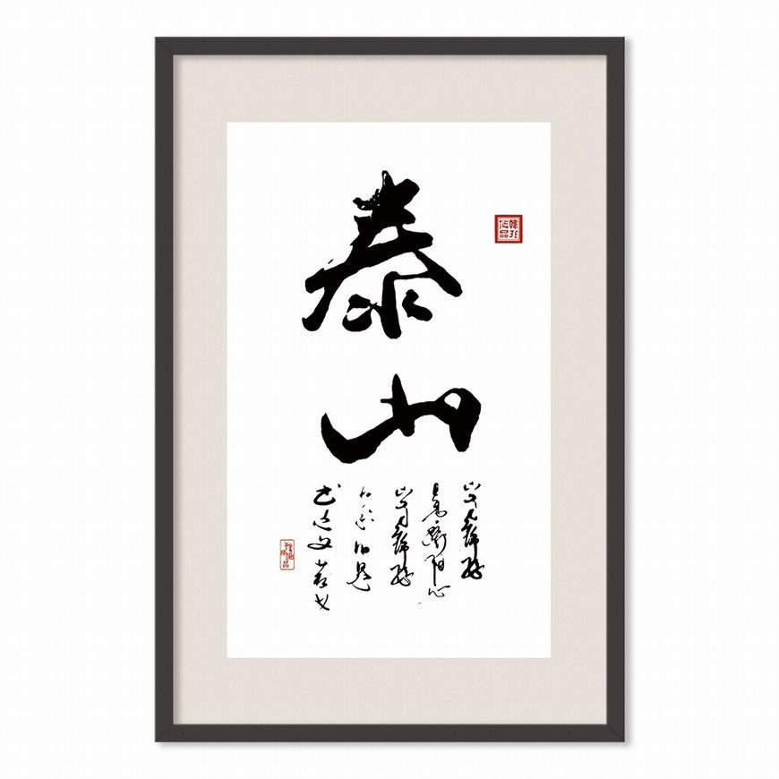 Mount Tai Chinese calligraphy art