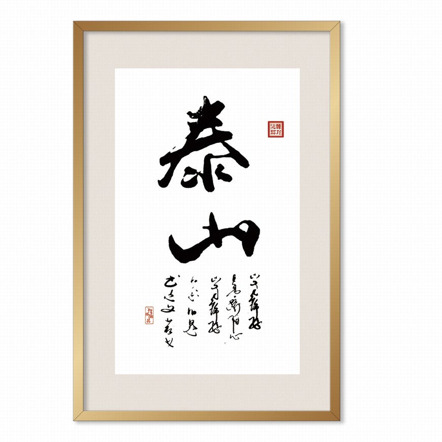 Mount Tai Chinese calligraphy art