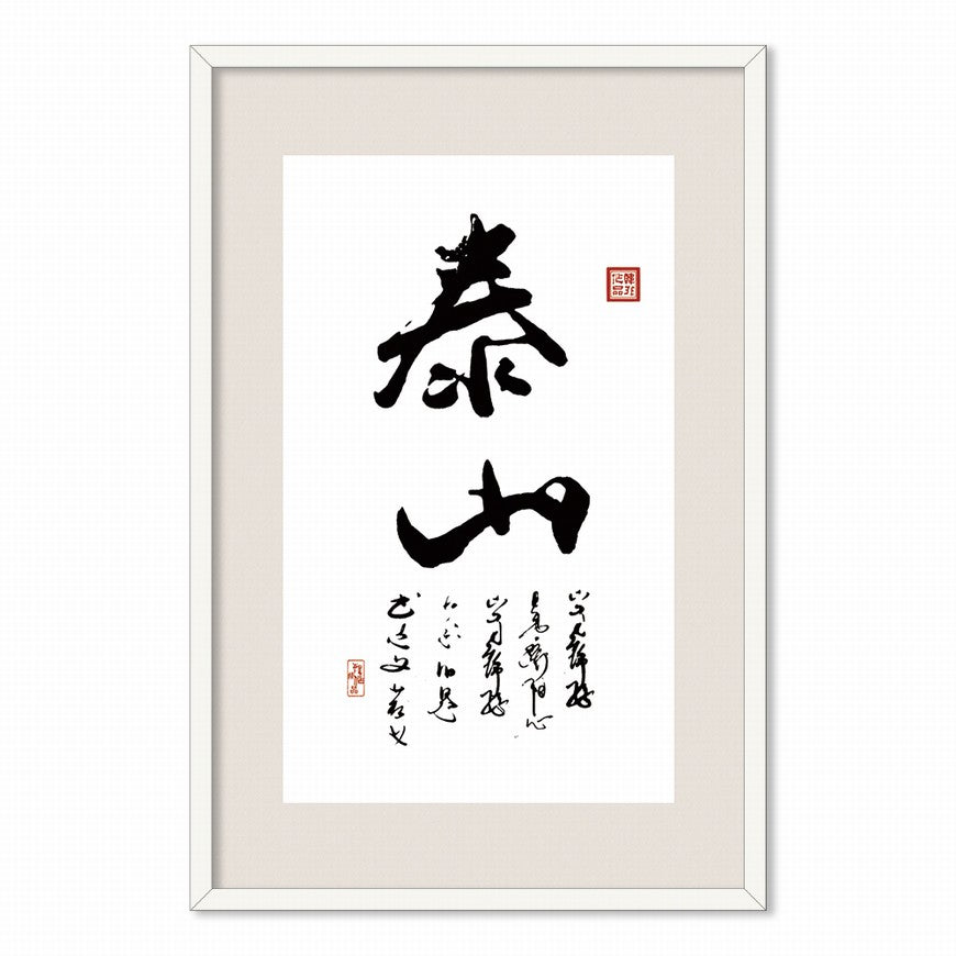 Mount Tai Chinese calligraphy art