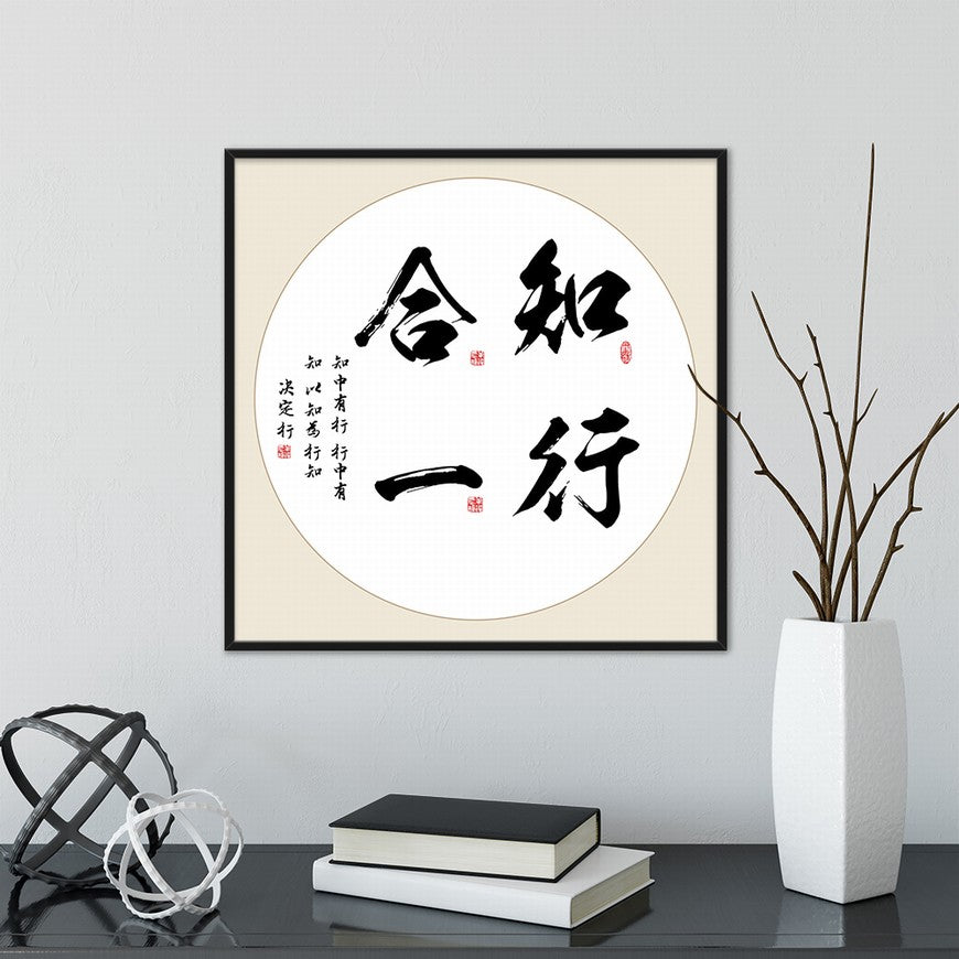 Integration of Knowledge and Action Chinese calligraphy art