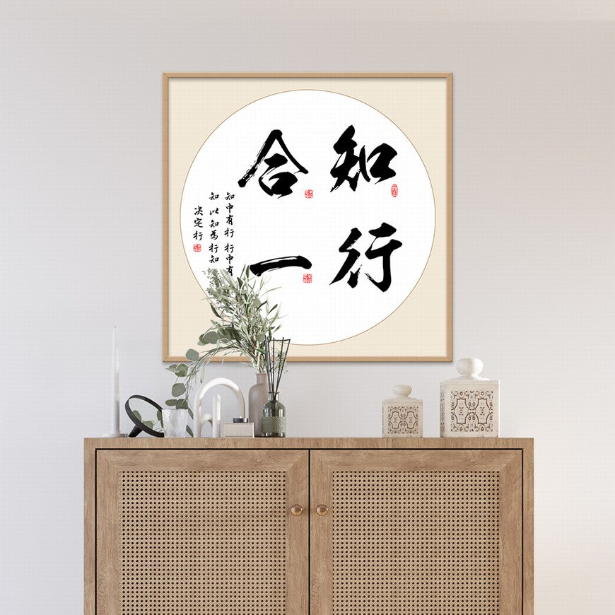 Integration of Knowledge and Action Chinese calligraphy art