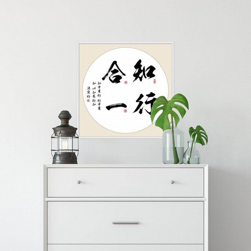 Integration of Knowledge and Action Chinese calligraphy art