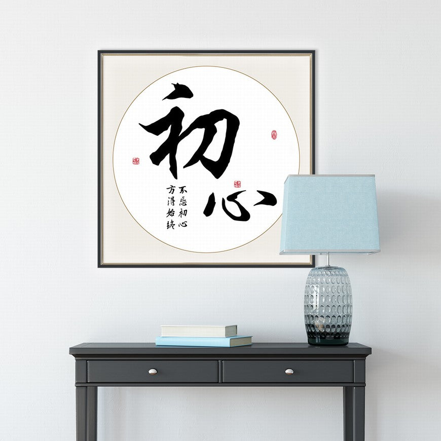 Original Intent Chinese calligraphy art