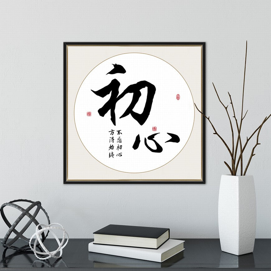 Original Intent Chinese calligraphy art