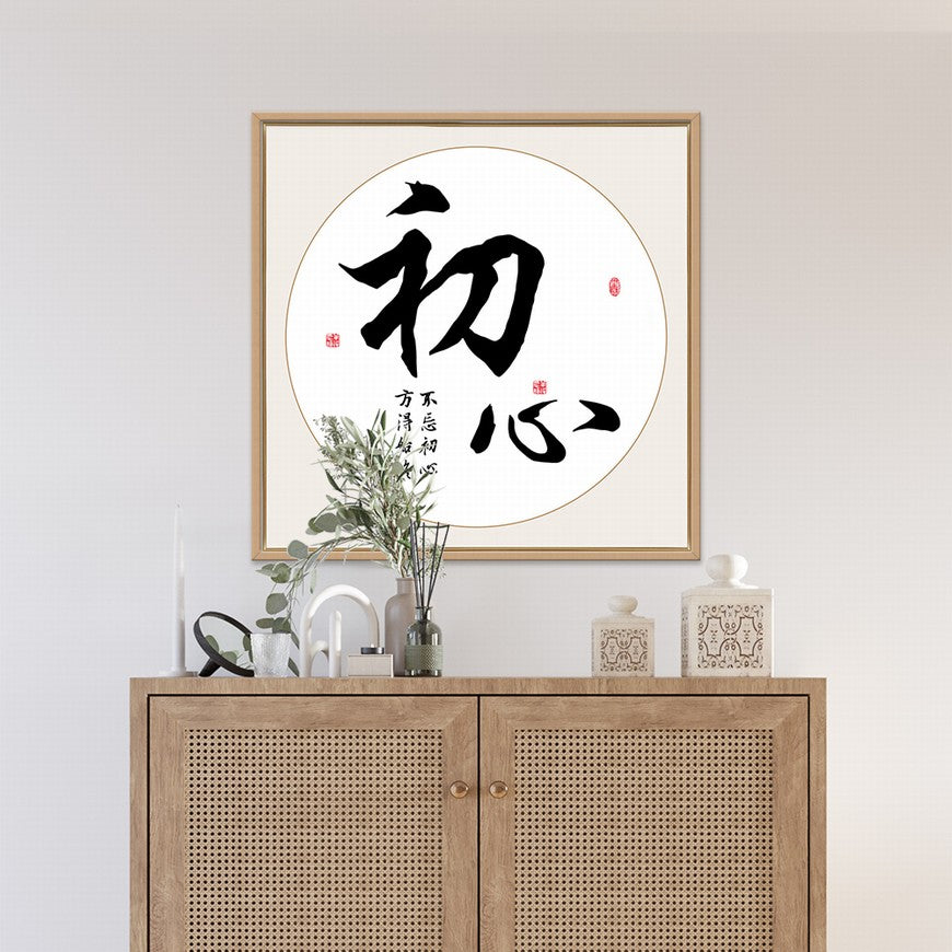 Original Intent Chinese calligraphy art