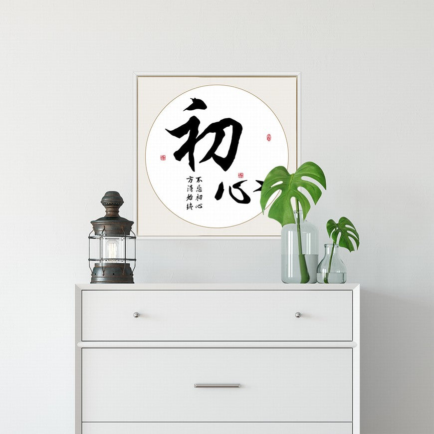 Original Intent Chinese calligraphy art