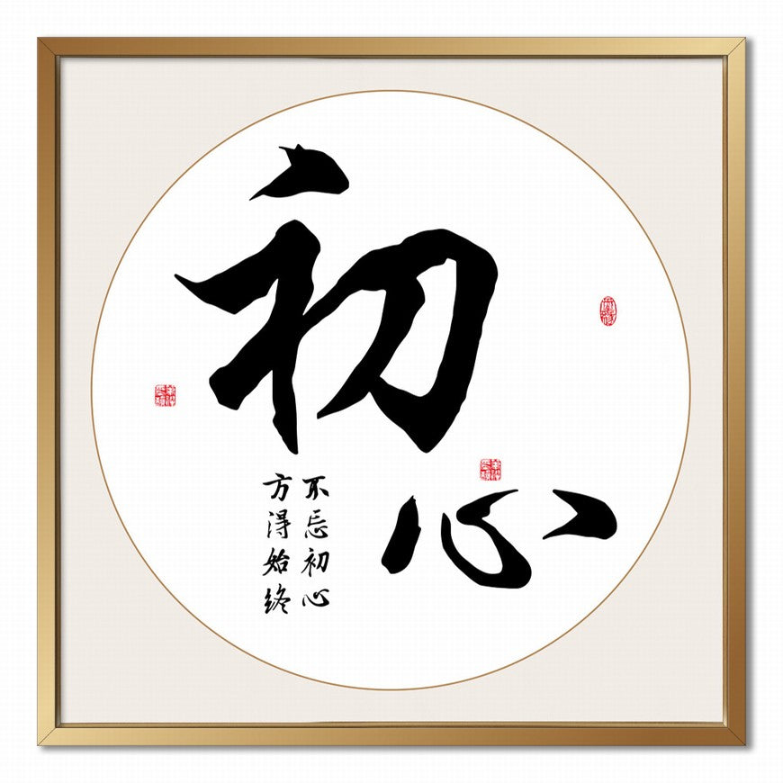 Original Intent Chinese calligraphy art