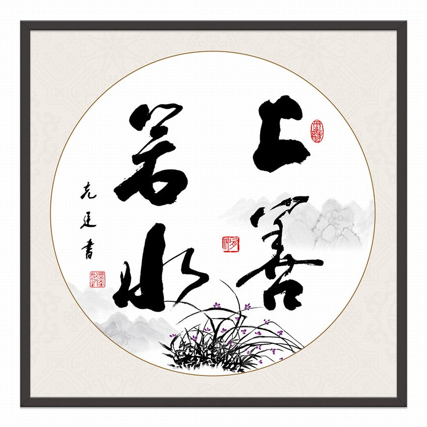 The Highest Virtue is Like Water Chinese calligraphy art