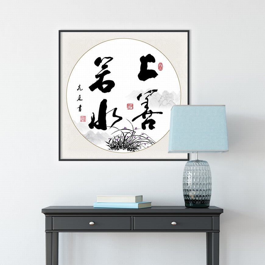 The Highest Virtue is Like Water Chinese calligraphy art