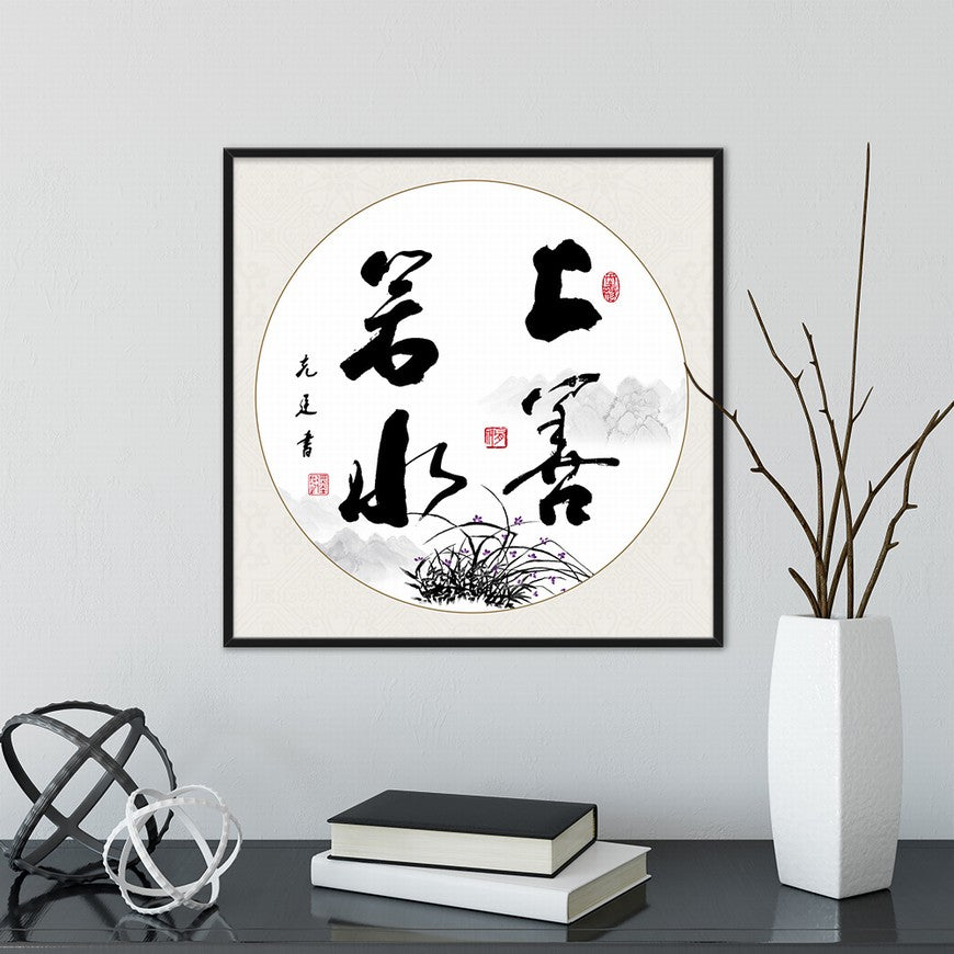 The Highest Virtue is Like Water Chinese calligraphy art