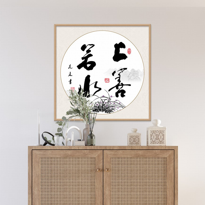 The Highest Virtue is Like Water Chinese calligraphy art