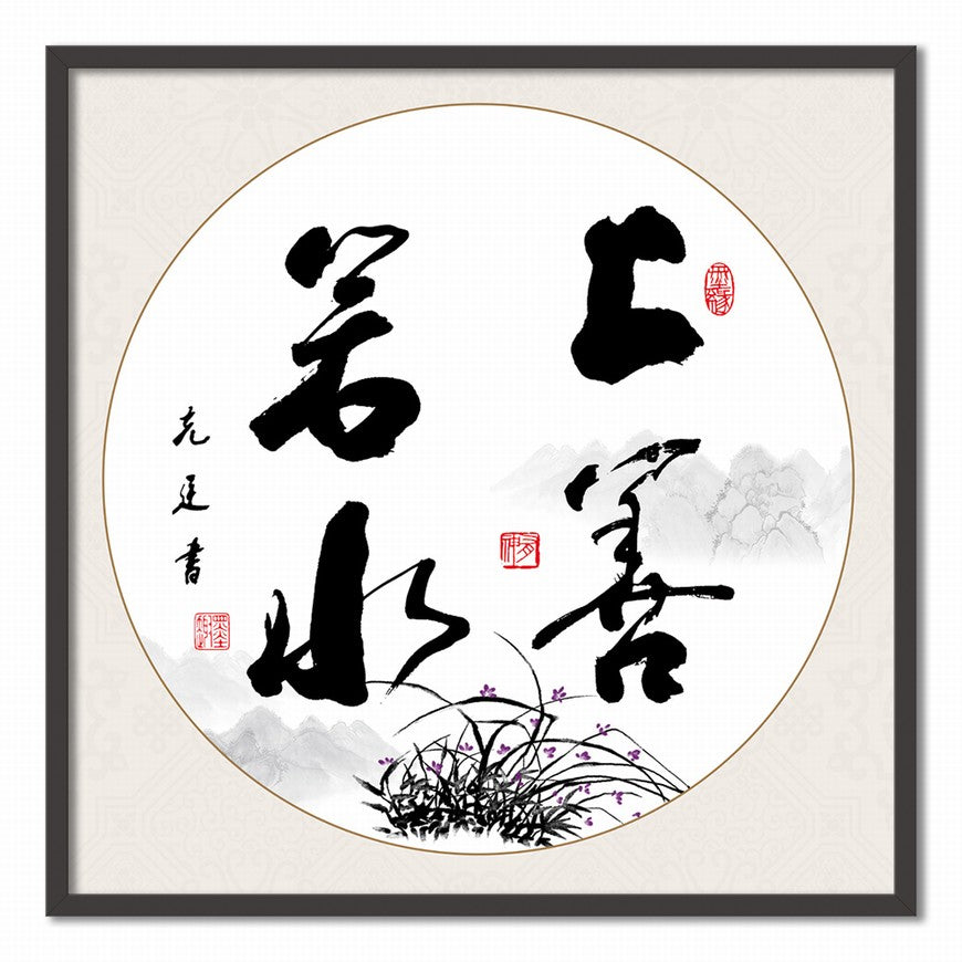 The Highest Virtue is Like Water Chinese calligraphy art