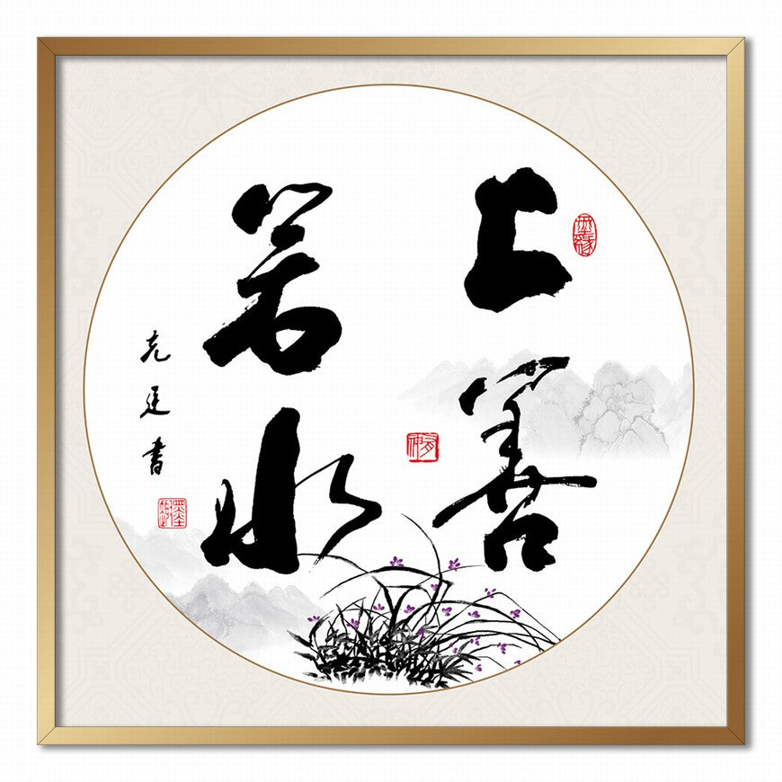 The Highest Virtue is Like Water Chinese calligraphy art