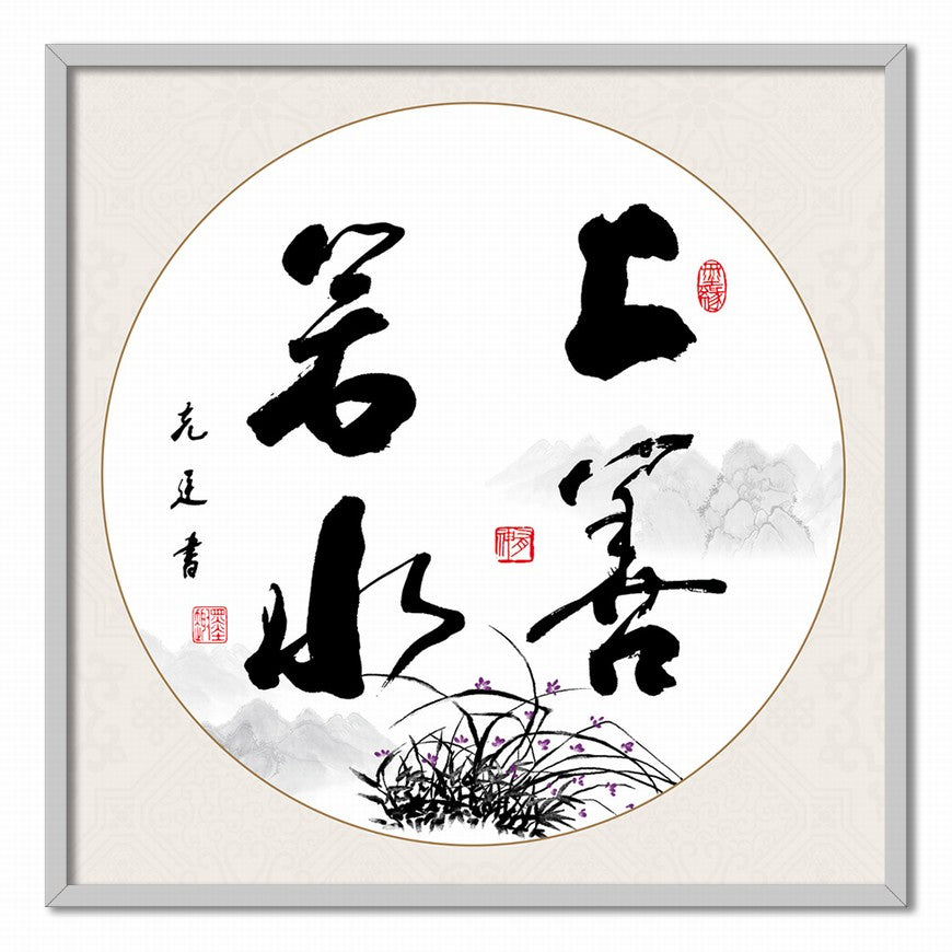 The Highest Virtue is Like Water Chinese calligraphy art