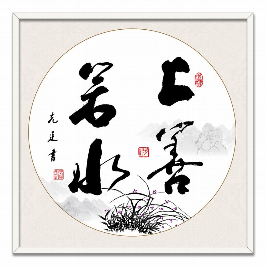 The Highest Virtue is Like Water Chinese calligraphy art