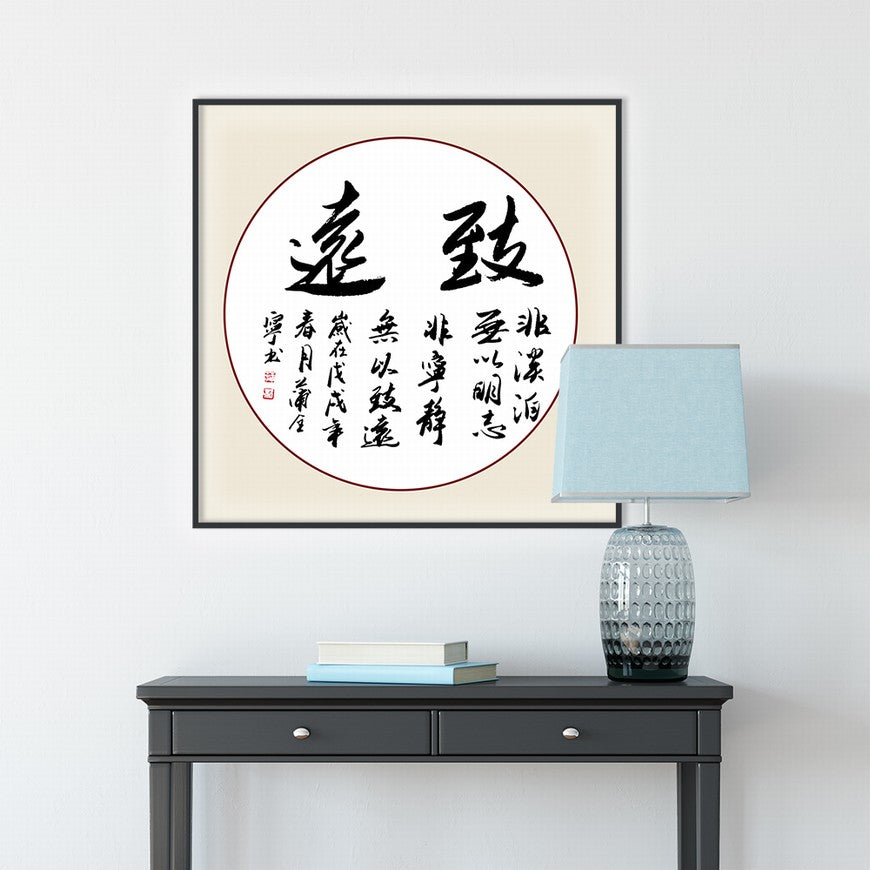 Aim Far Chinese calligraphy art