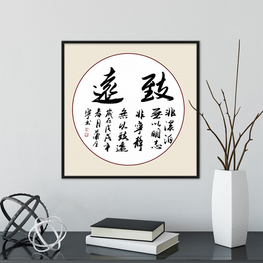 Aim Far Chinese calligraphy art