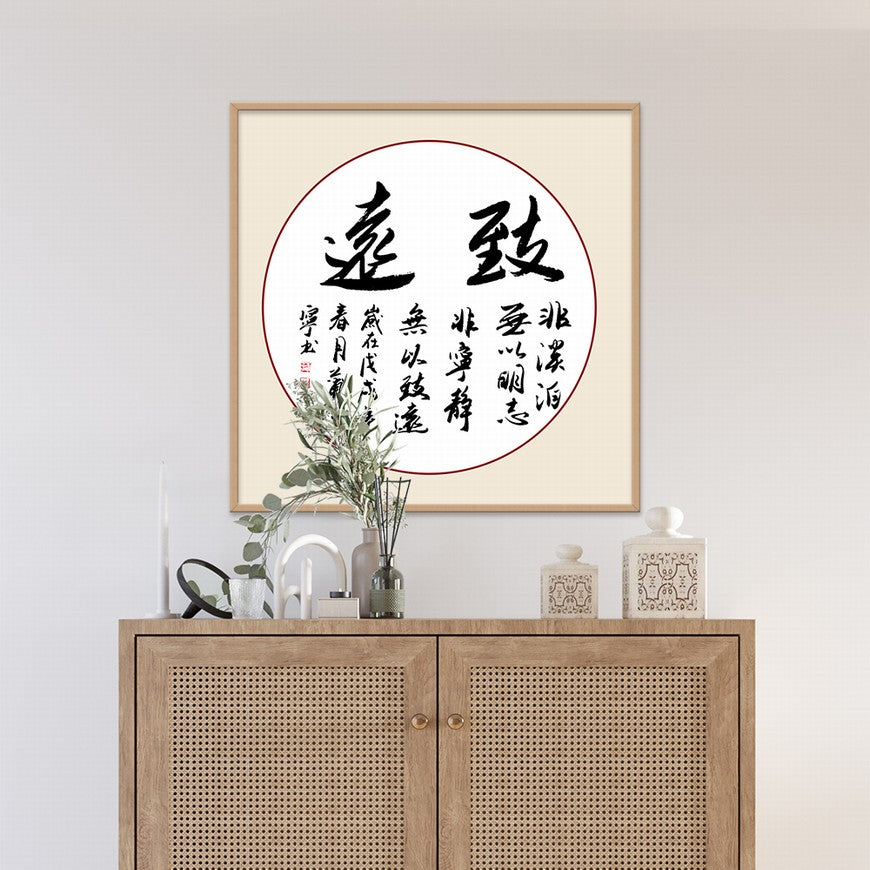 Aim Far Chinese calligraphy art