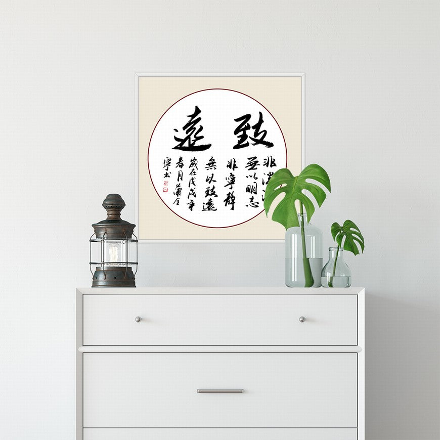 Aim Far Chinese calligraphy art