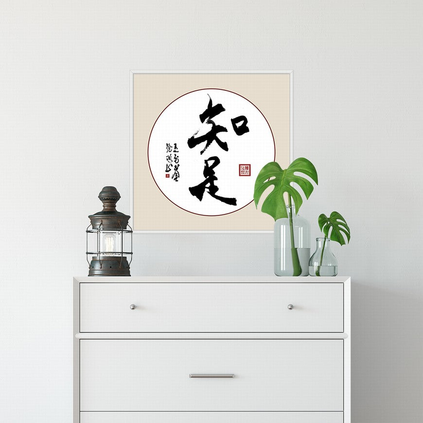 Contentment Chinese calligraphy art