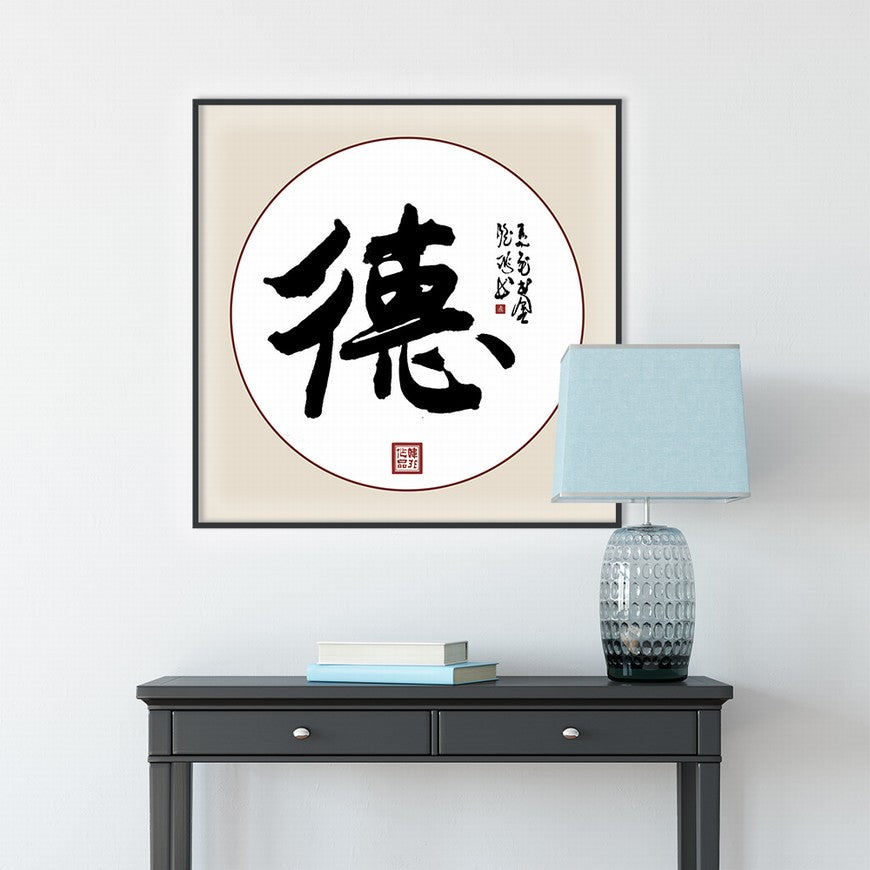 Virtue Chinese calligraphy art