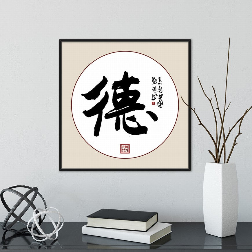 Virtue Chinese calligraphy art