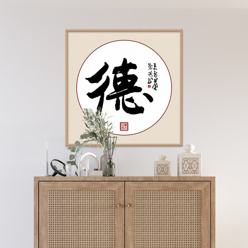 Virtue Chinese calligraphy art