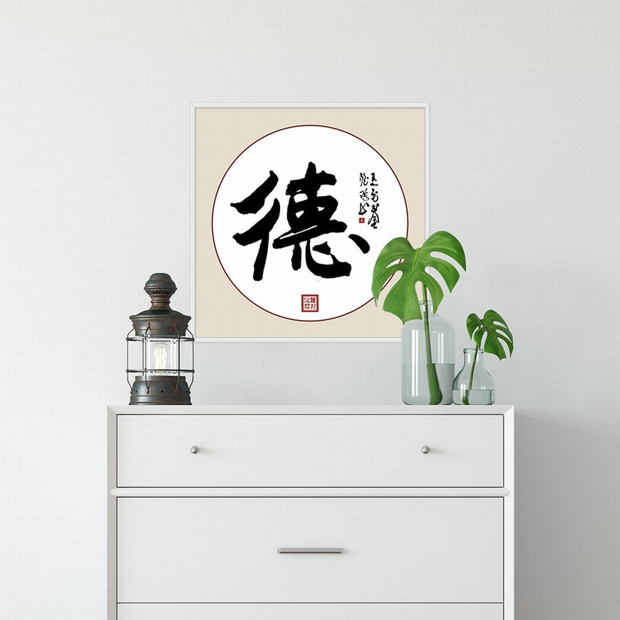 Virtue Chinese calligraphy art