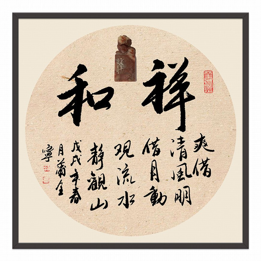 Harmony Chinese calligraphy art