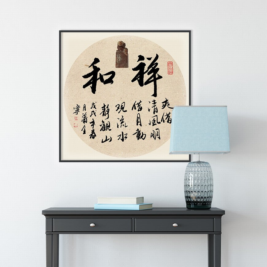 Harmony Chinese calligraphy art