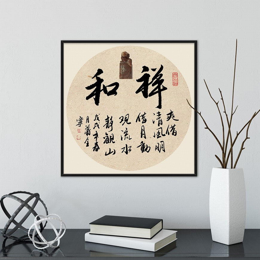 Harmony Chinese calligraphy art