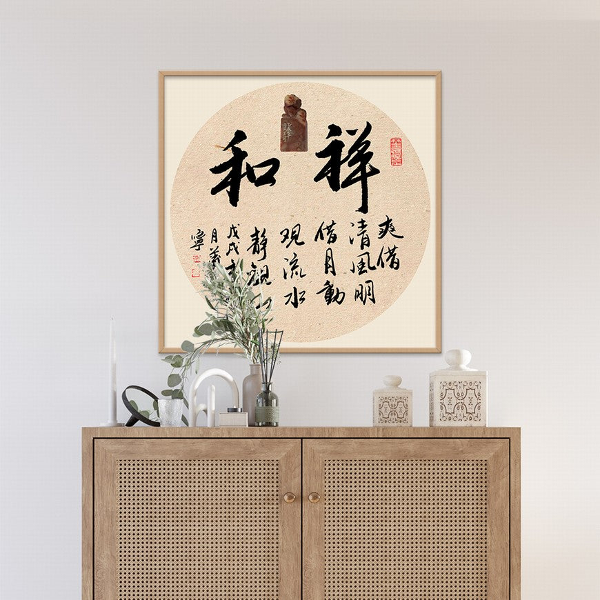 Harmony Chinese calligraphy art