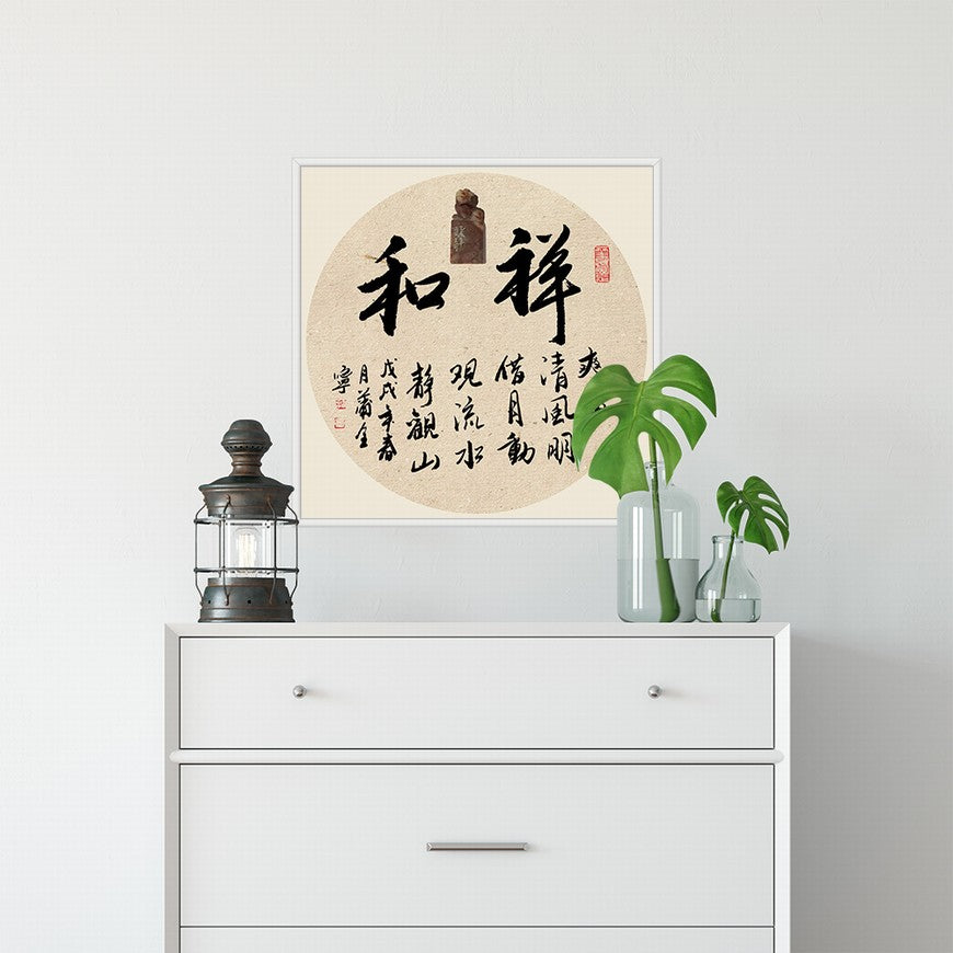 Harmony Chinese calligraphy art