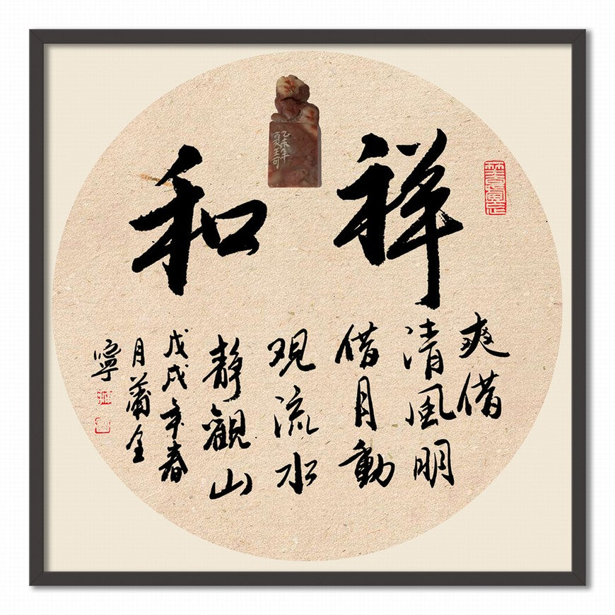 Harmony Chinese calligraphy art