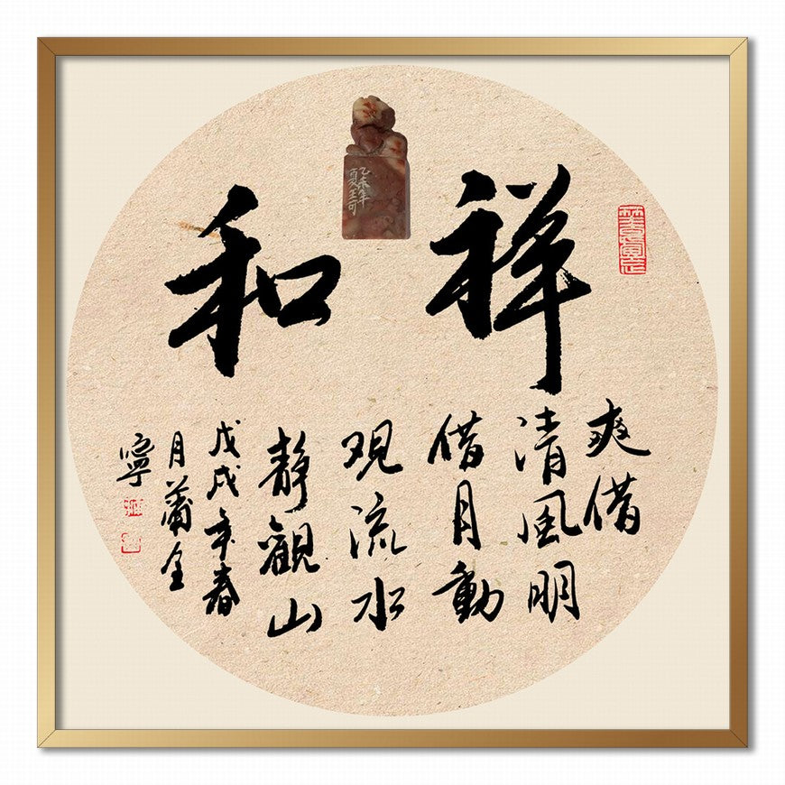 Harmony Chinese calligraphy art