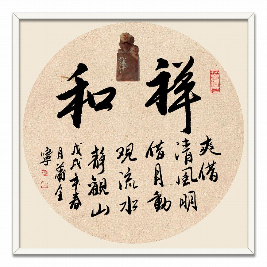 Harmony Chinese calligraphy art