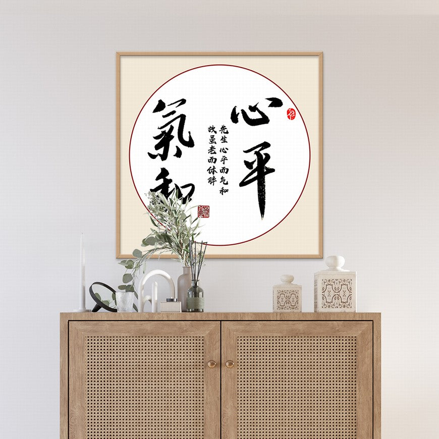 Calmness and Gentleness Chinese calligraphy art