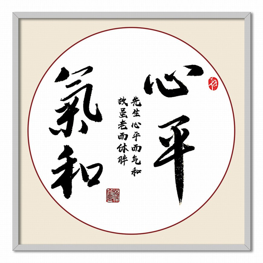 Calmness and Gentleness Chinese calligraphy art