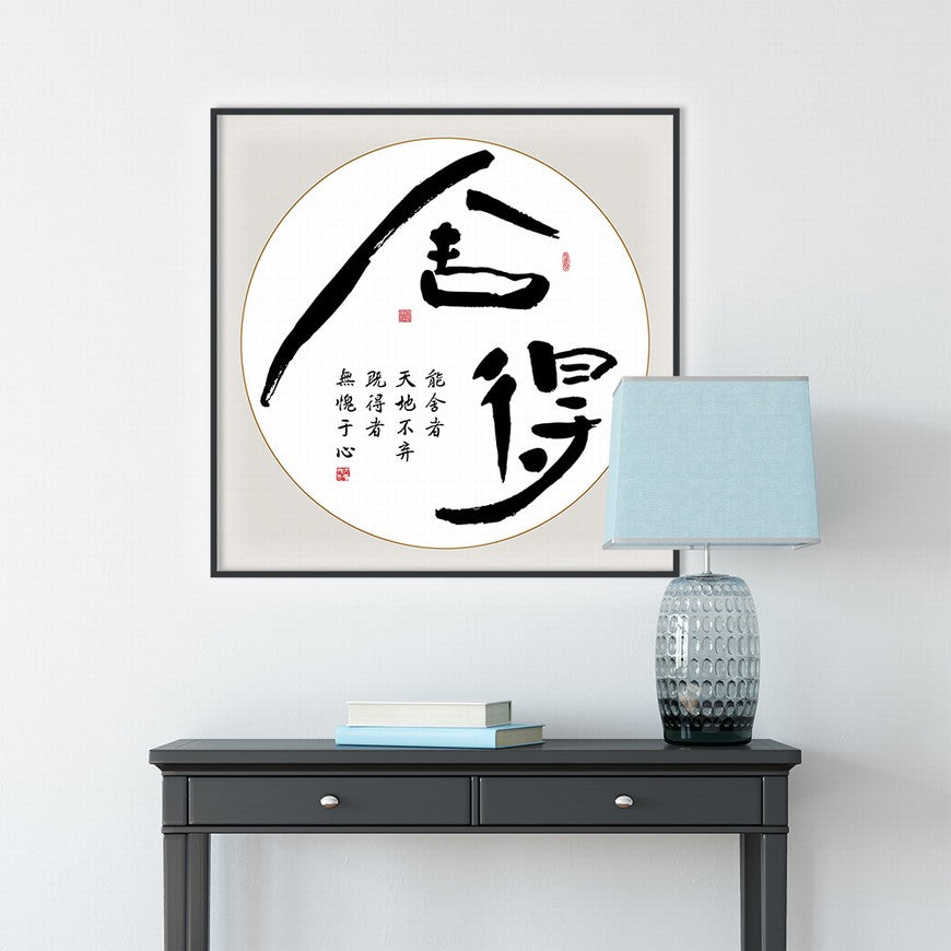 Be Willing to Let Go Chinese calligraphy art