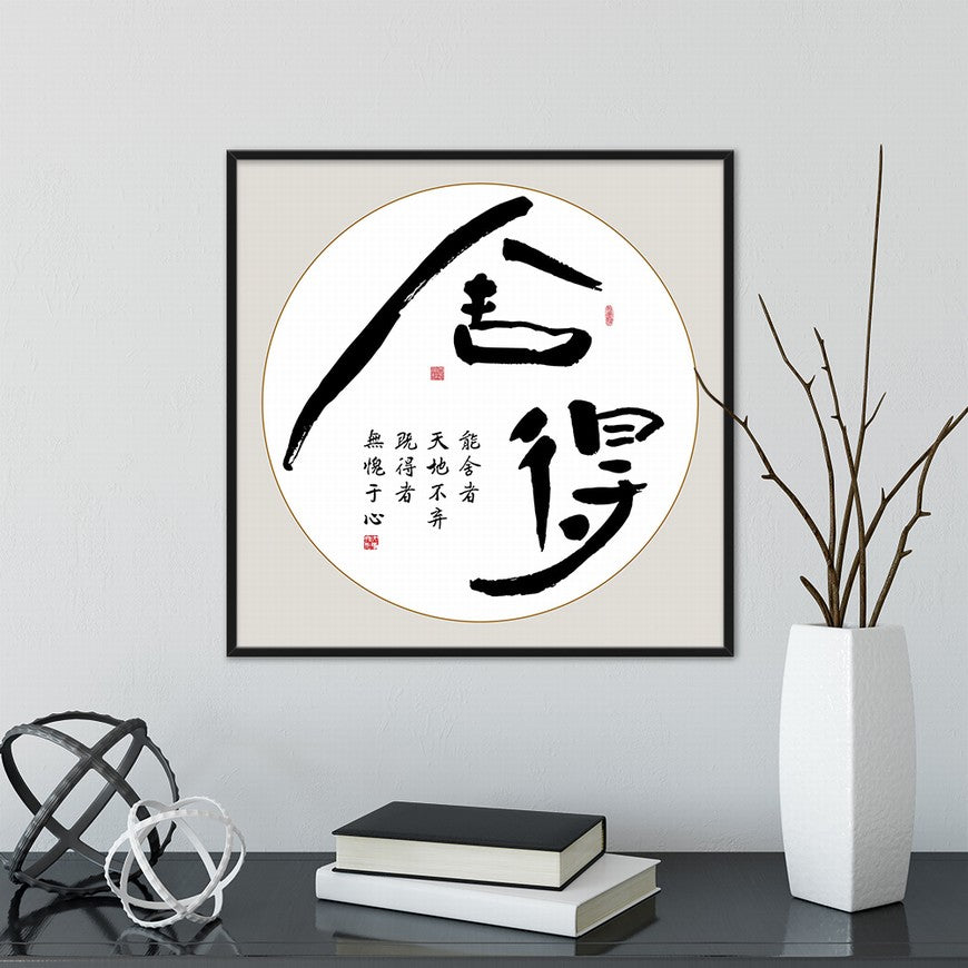 Be Willing to Let Go Chinese calligraphy art