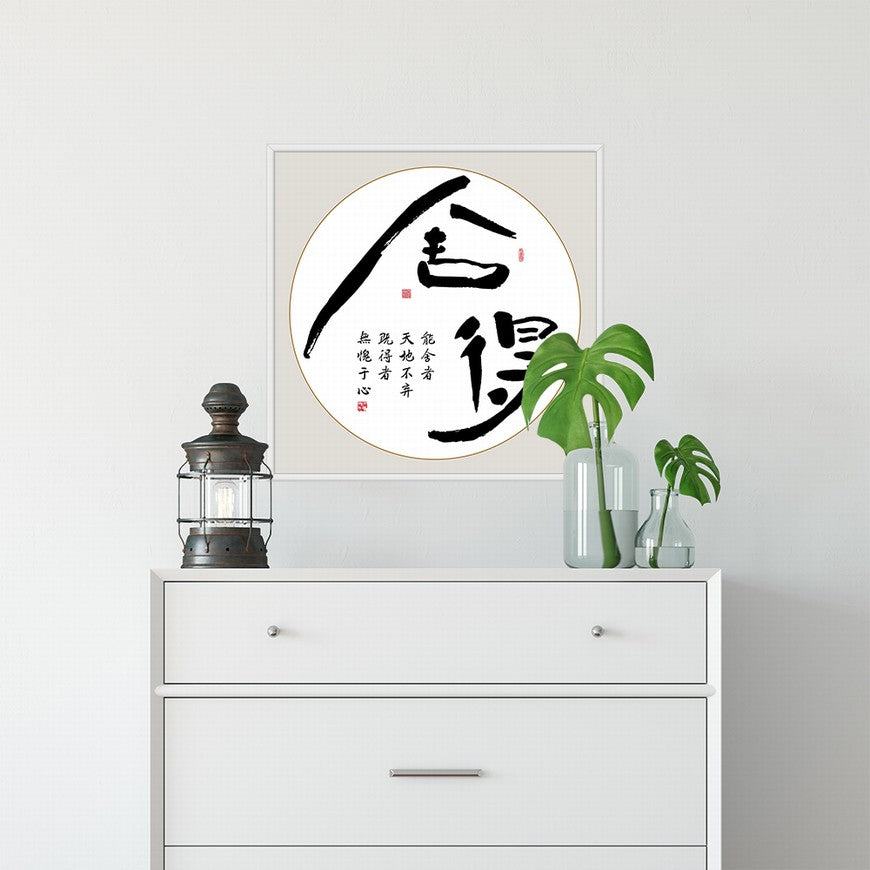 Be Willing to Let Go Chinese calligraphy art