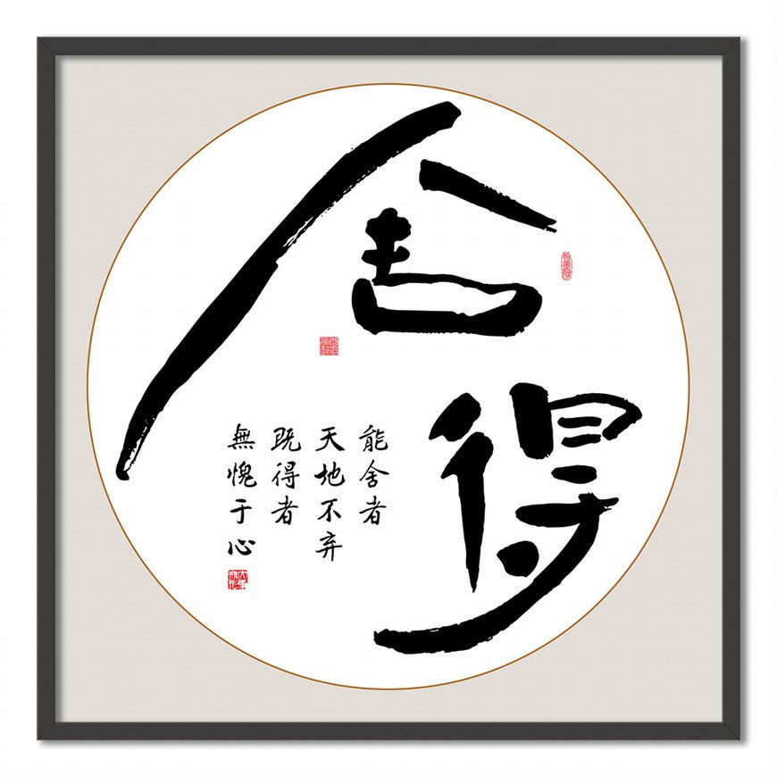 Be Willing to Let Go Chinese calligraphy art