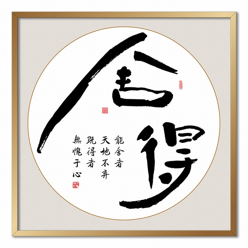 Be Willing to Let Go Chinese calligraphy art