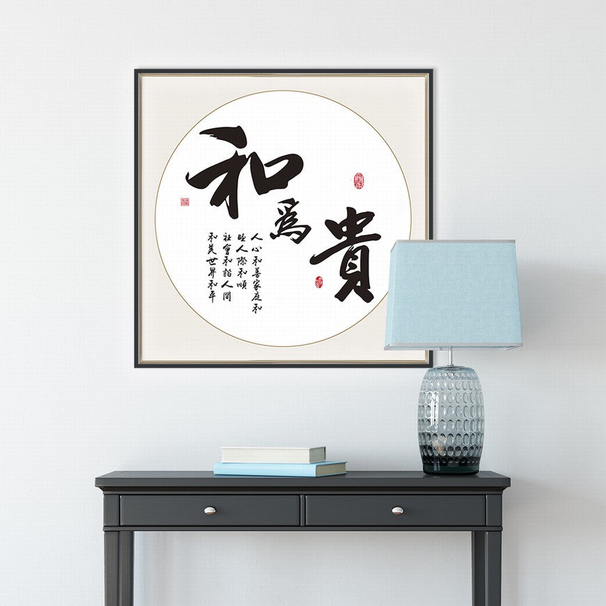 Harmony is Precious Chinese calligraphy art