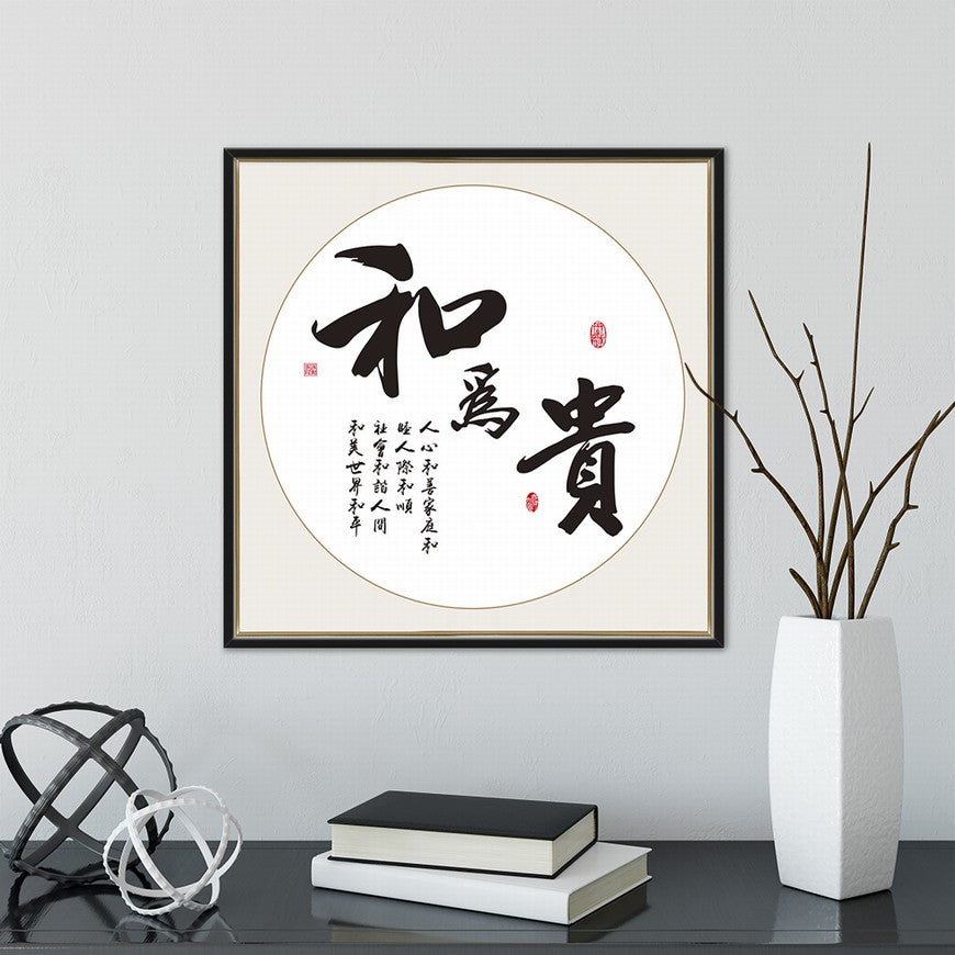 Harmony is Precious Chinese calligraphy art