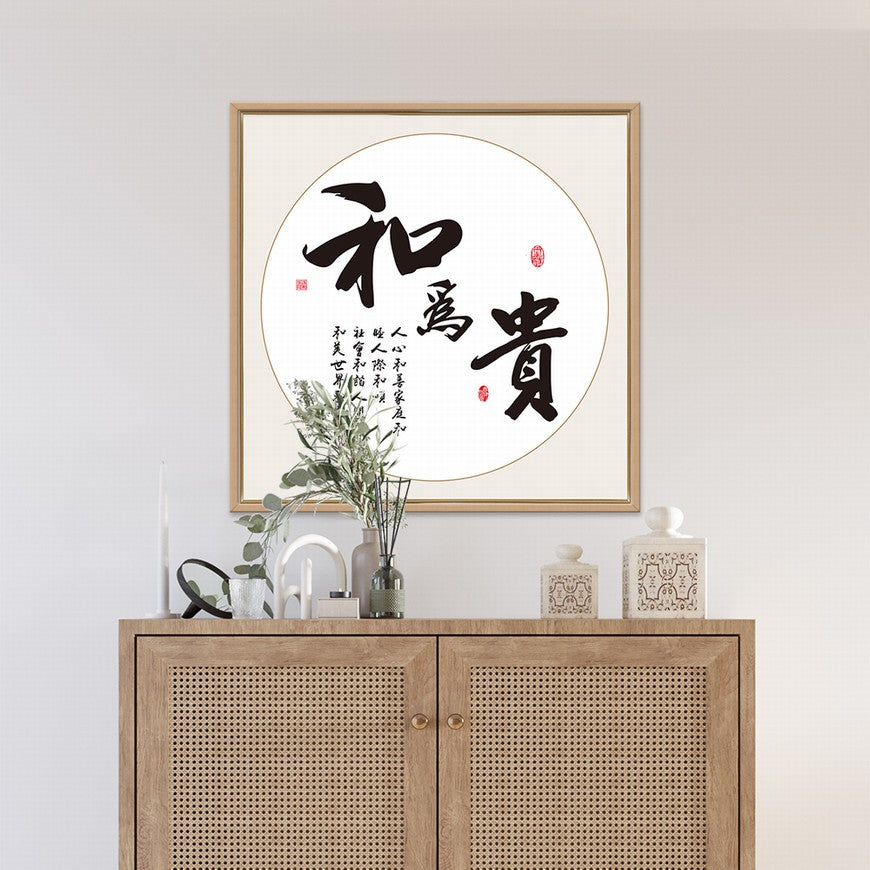 Harmony is Precious Chinese calligraphy art