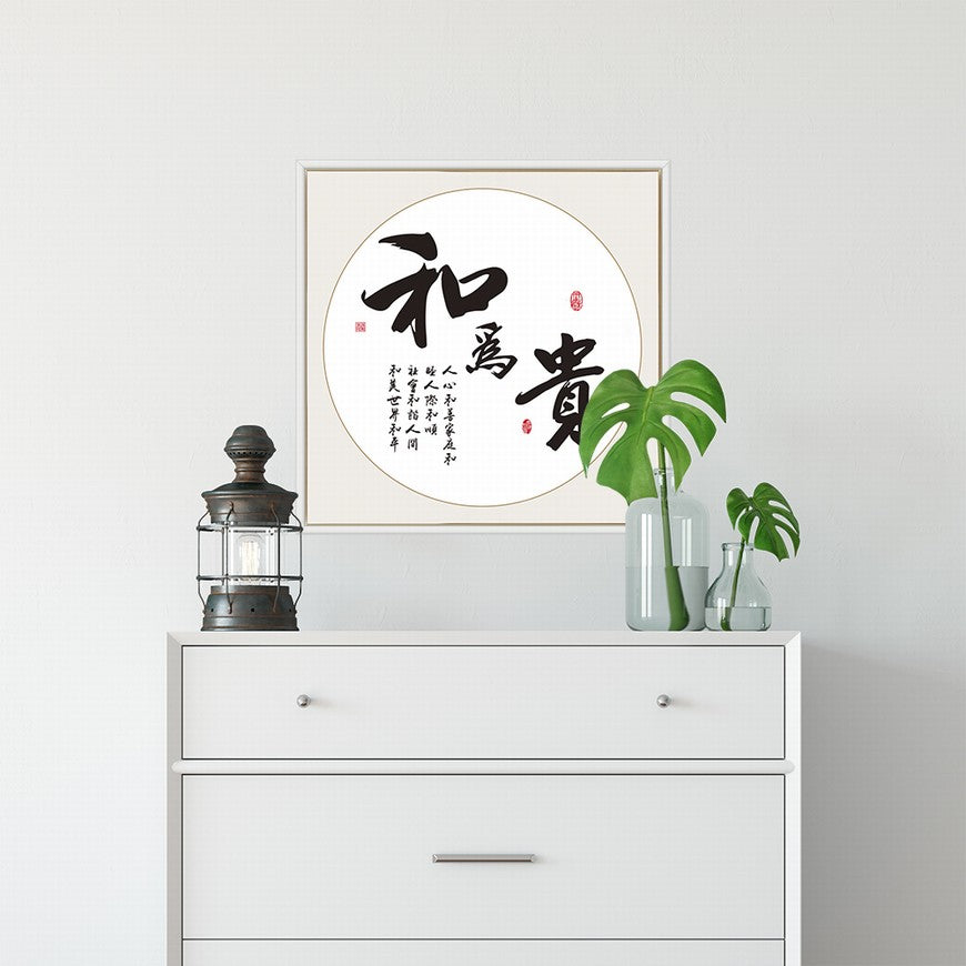 Harmony is Precious Chinese calligraphy art