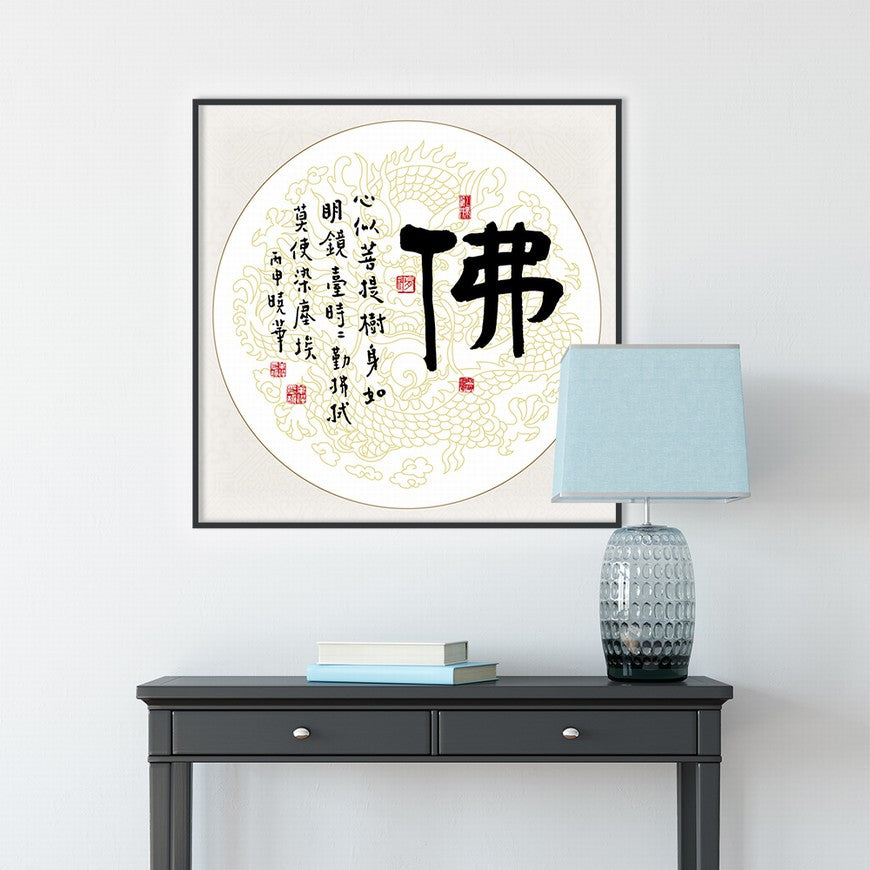 Buddha Chinese calligraphy art