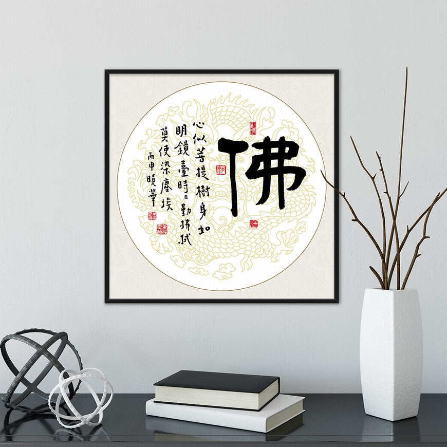 Buddha Chinese calligraphy art